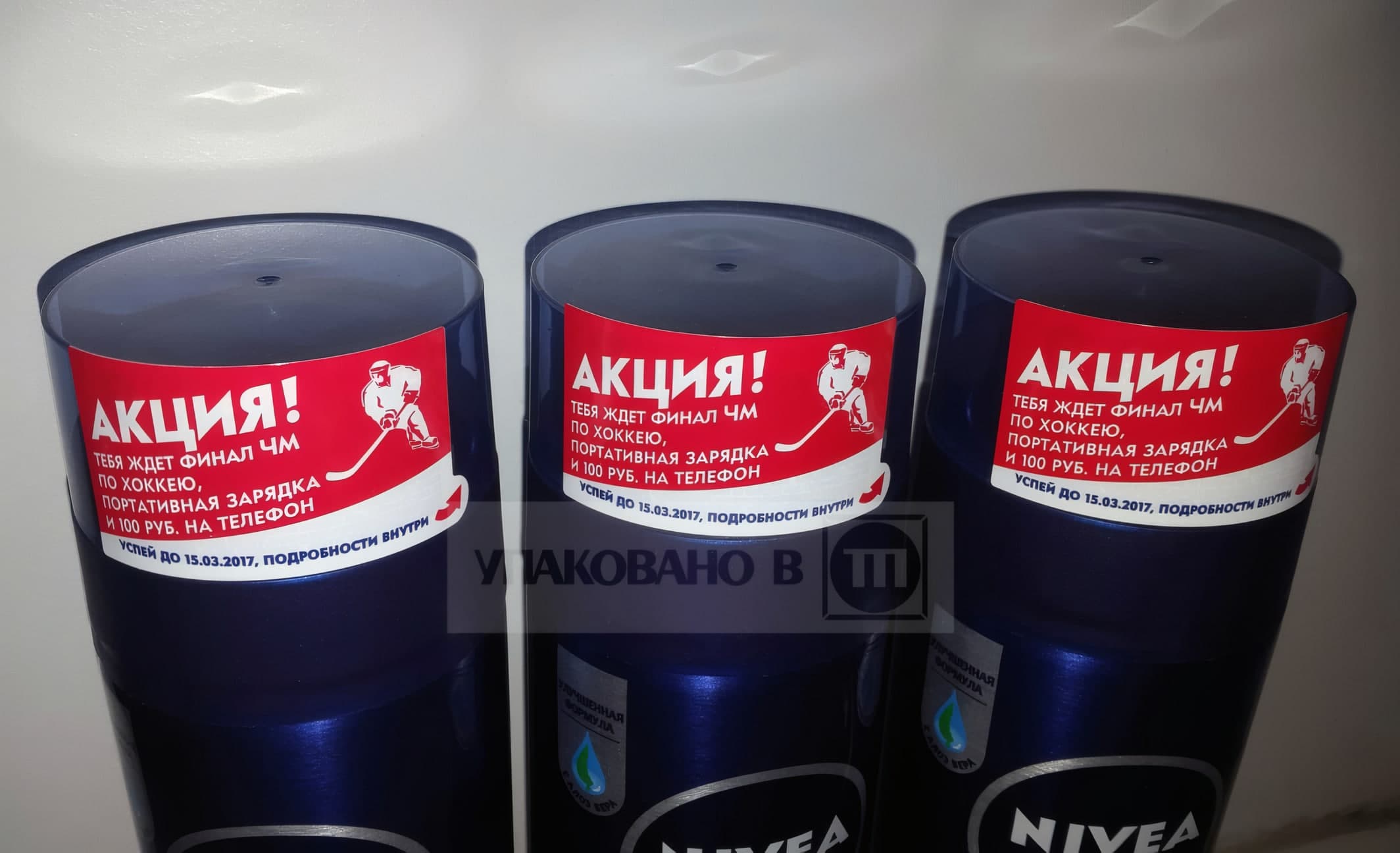 Этикетка с условиями промоакции на товарах NIVEA